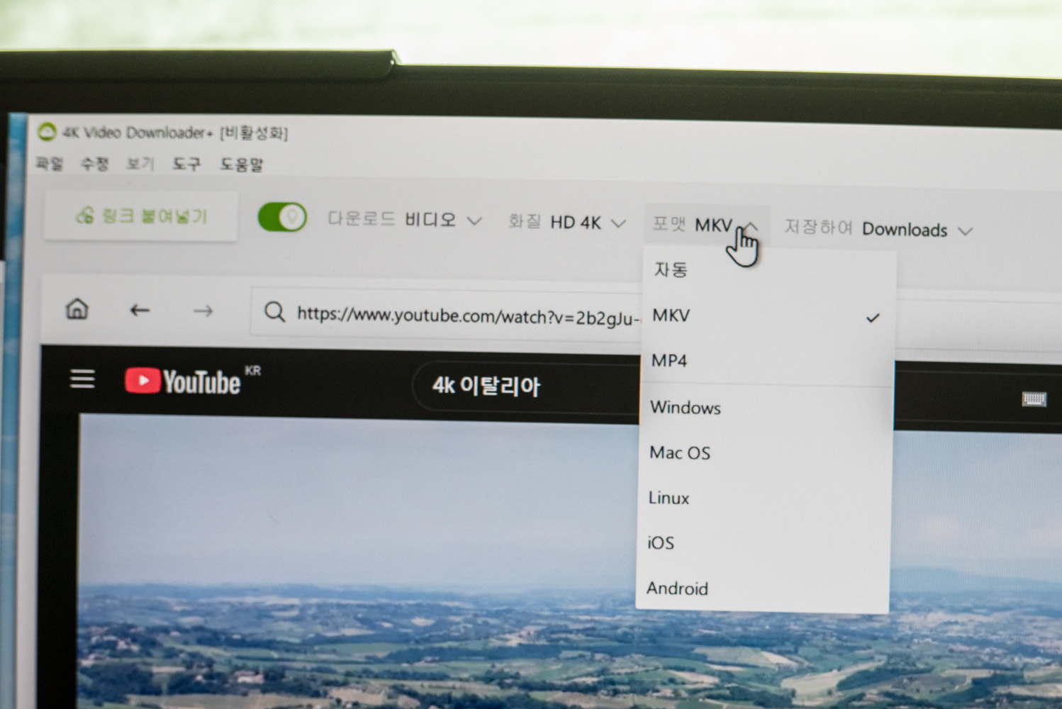 유튜브 영상 무료 다운로드가 가능한 4K Video Downloader