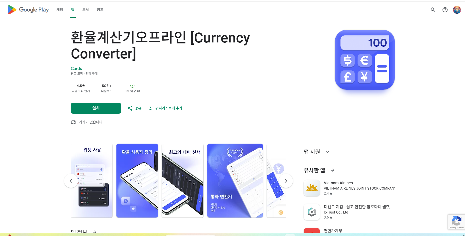 환율 계산기 앱, 오프라인 환율조회