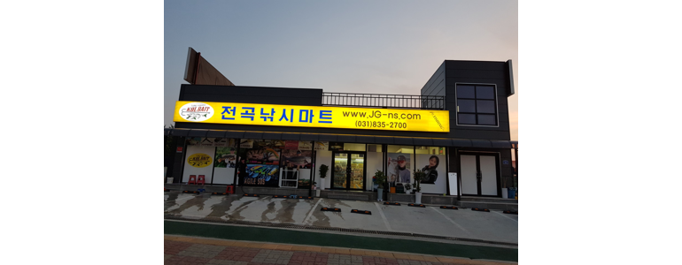 연천군 낚시용품