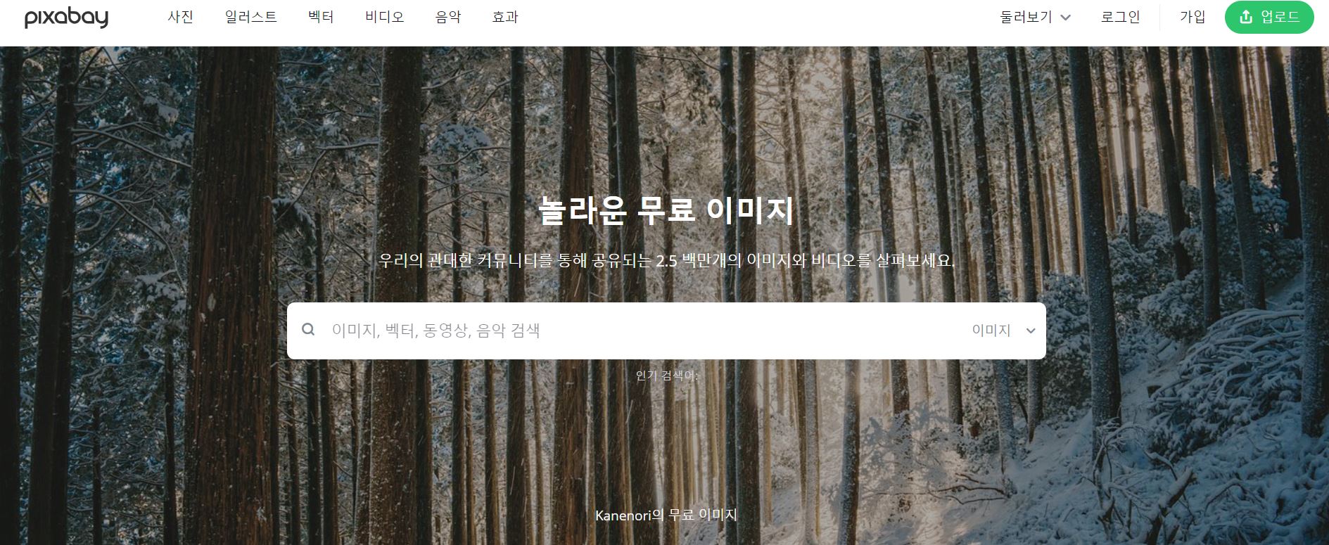 픽사베이-홈페이지