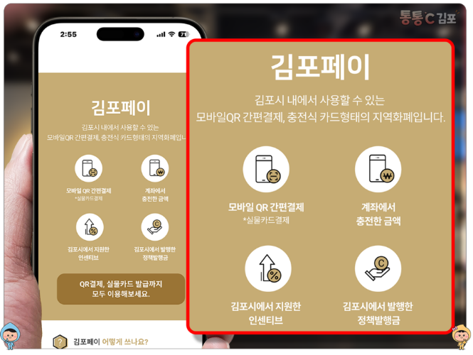 김포페이 앱 설치 충전 사용처 총정리 안내