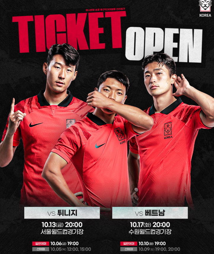 하나은행 초청 친선경기 입장권 예매하기