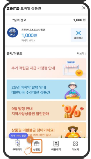 어르신 스포츠상품권 신청방법