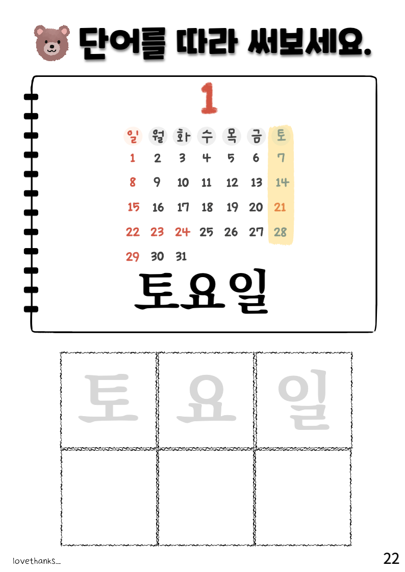 &#39;ㅌ&#39;이 들어간 단어 따라 쓰기
