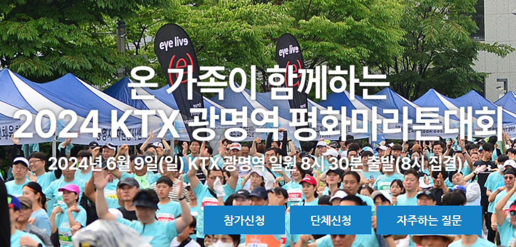 2024 KTX 광명역 평화마라톤대회, 2024 상반기 마라톤대회, 2024 6월 마라톤대회