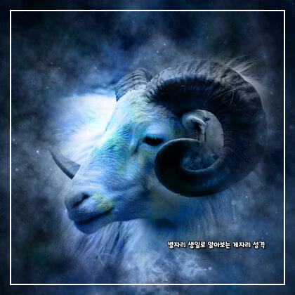 별자리 생일로 알아보는 게자리 성격