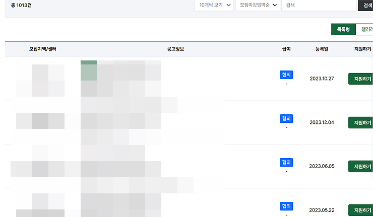 농촌-일자리-구인-리스트
