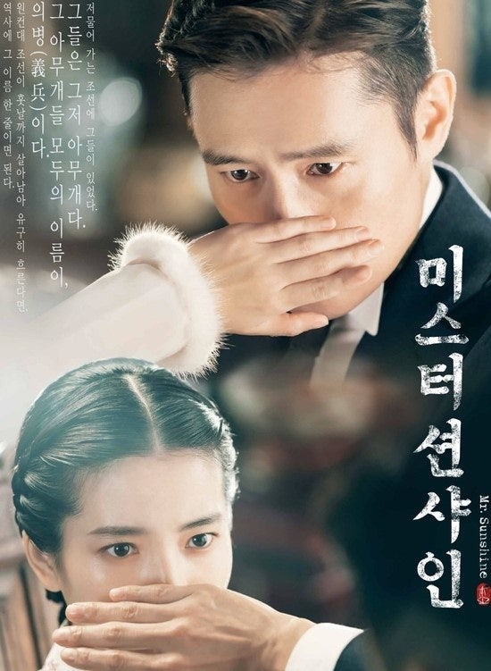 드라마 미스터션샤인 관련 이미지