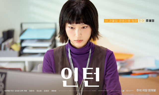 영화 인턴 재미포인트 쿠키영상여부