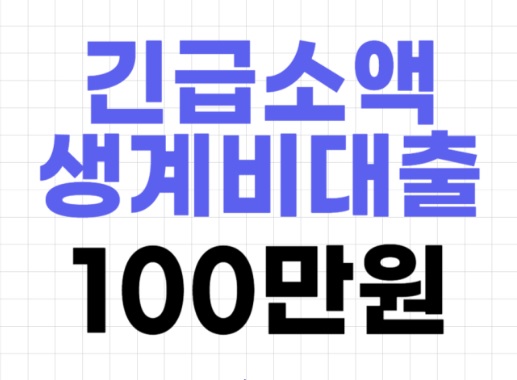 100만원 대출 사진