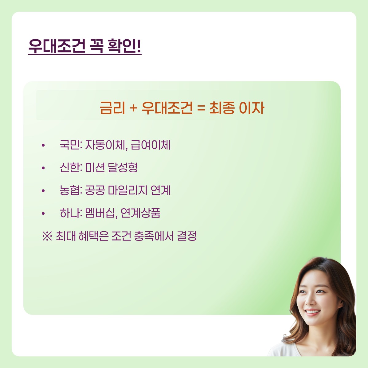 청년도약계좌 은행비교 카드뉴스 5