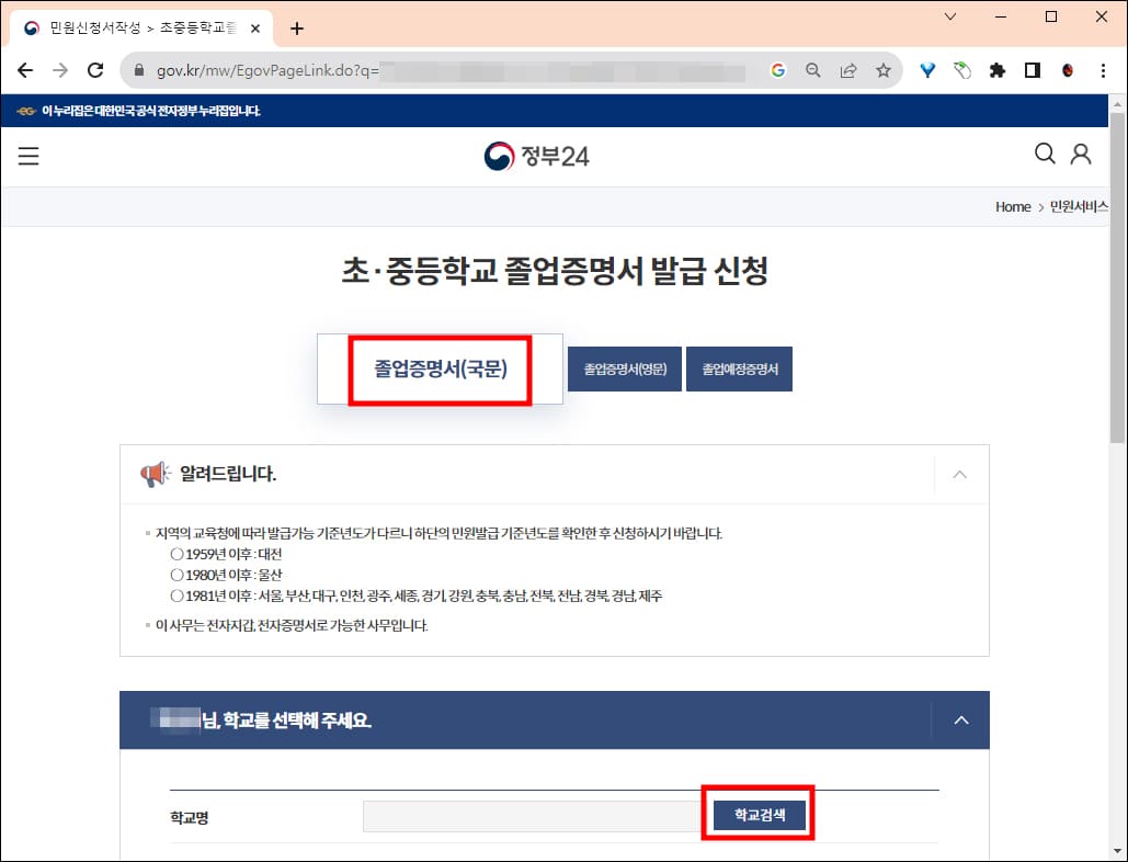 중학교 고등학교 졸업증명서 발급