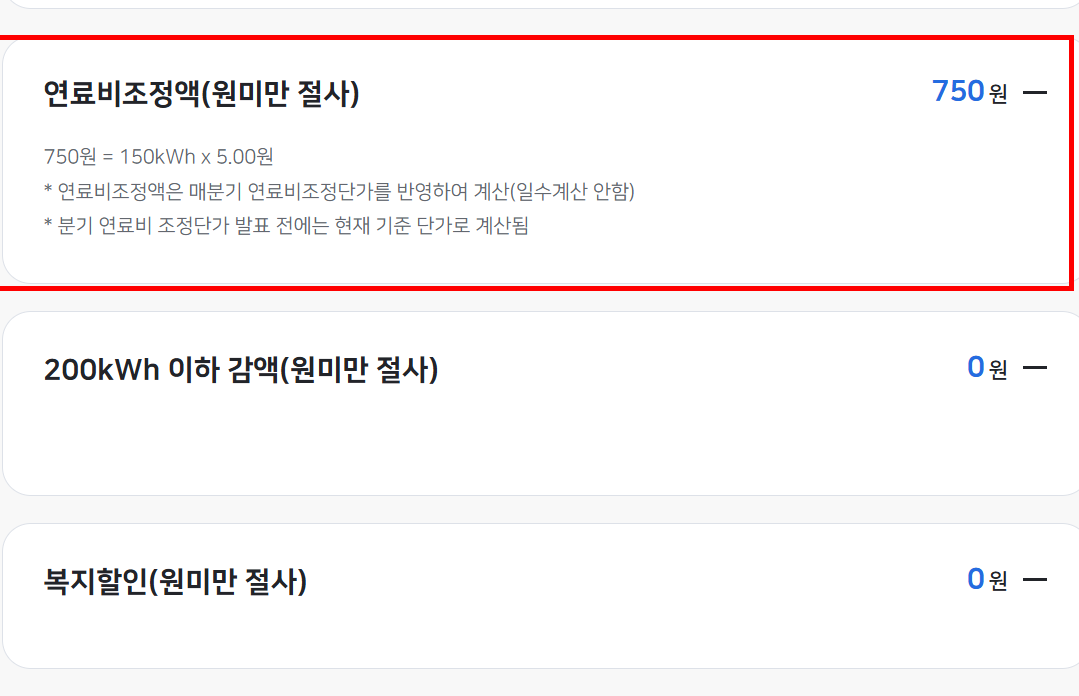 실시간 전기요금 조회 홈페이지