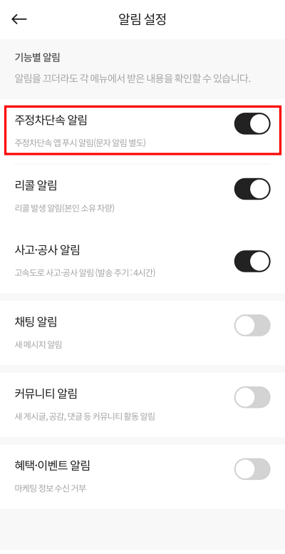 주정차단속 알림 설정