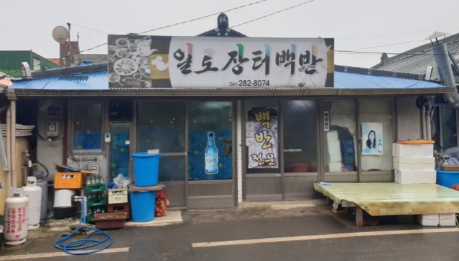 생생정보 정금 할매 조기 매운탕 맛집 무안 백반 맛집 위치 및 정보