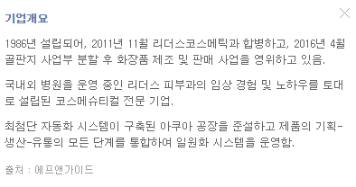 리더스코스메틱