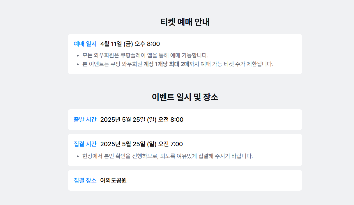 예매 일시 및 마라톤 일시 및 장소