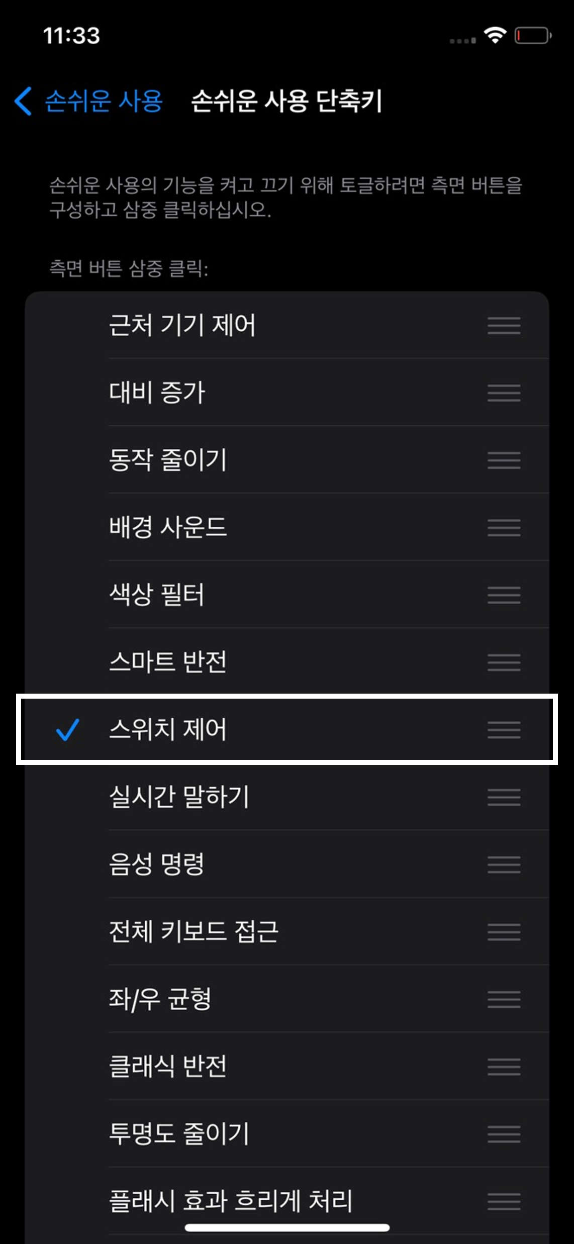 스위치제어