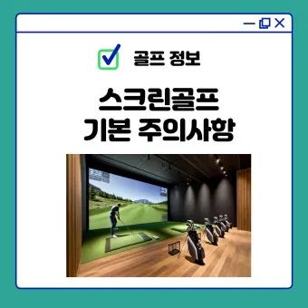 골프 초보 입문자 연습 주의 사항_3