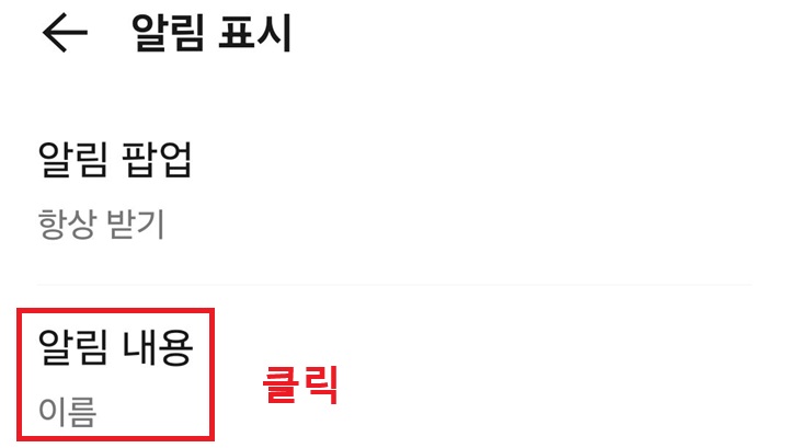 알림 표시 페이지에서 알림 내용 메뉴 보임