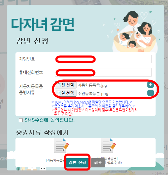 다자녀감면