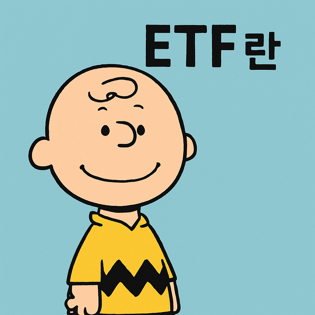 etf란