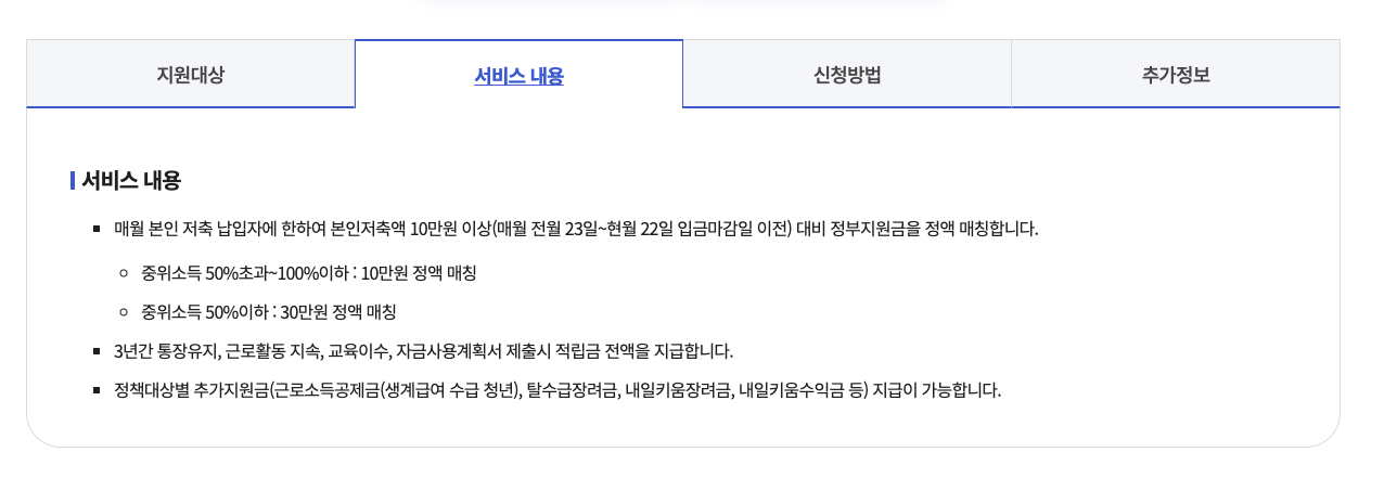 청년내일저축계좌 신청방법