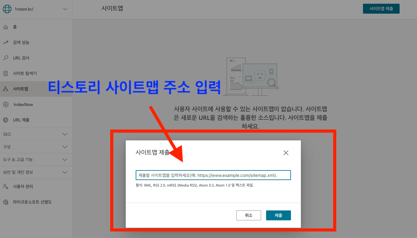 bing검색등록-사이트맵제출