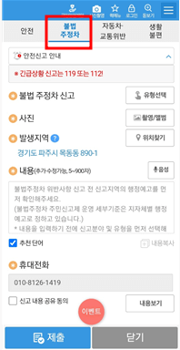 불법주차 신고앱