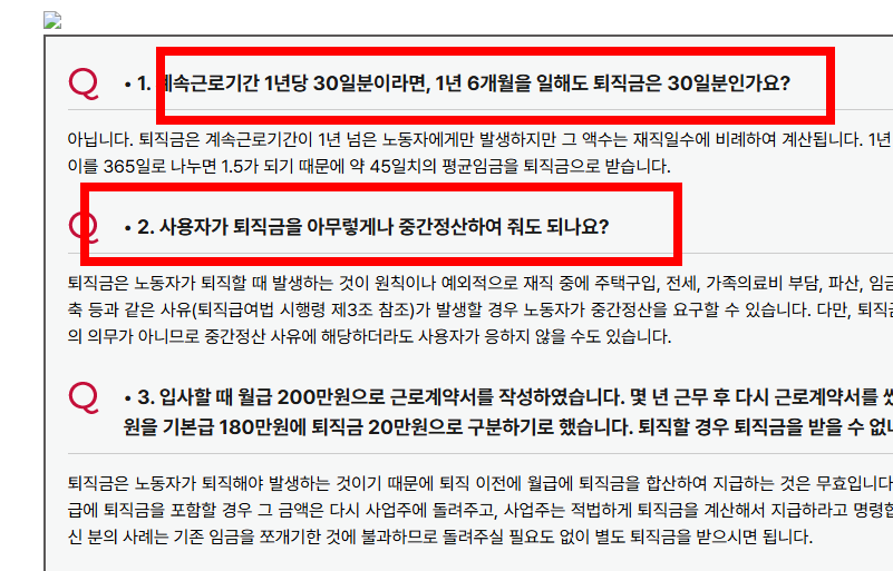 1년미만 퇴직금 지급규정 살펴보기
