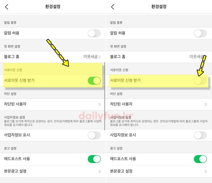 네이버 블로그앱 서로이웃 신청 받지 않기