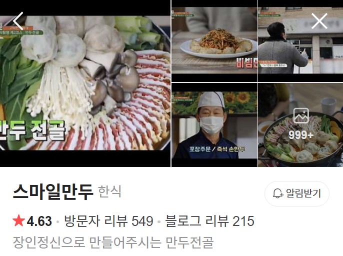 충주 스마일만두 플레이스