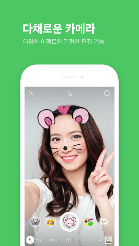 라인 LINE, 메시지, 영상통화, 음성통화 서비스