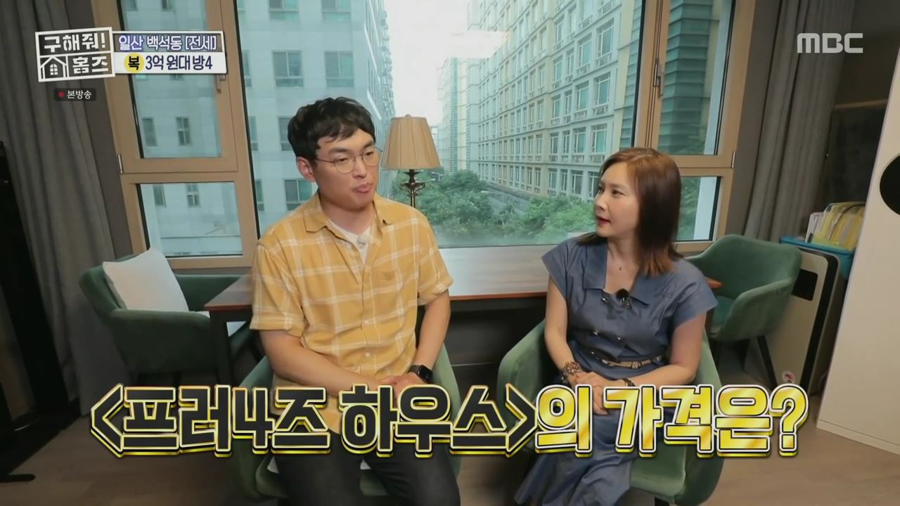 구해줘홈즈 예비 신혼집 서울 일산 2,3억원대 전세 투룸이써 사랑의 대화 프러포즈 하우스 엄지척 핑크렐라 마곡역 30초컷 오피스텔 북한산 숏방스 매물 리모델링 인테리어 최종 선택 소개