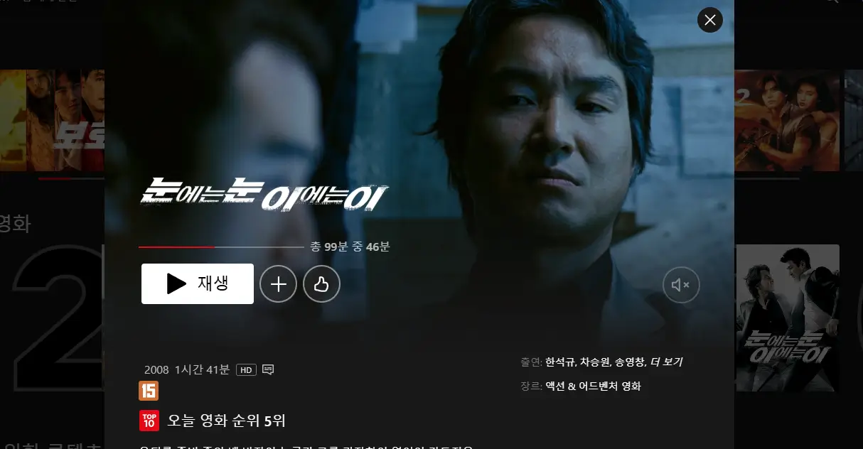 화려한 귀환 17년만에 넷플릭스 TOP10 1위까지 해본 눈에는 눈 이에는 이