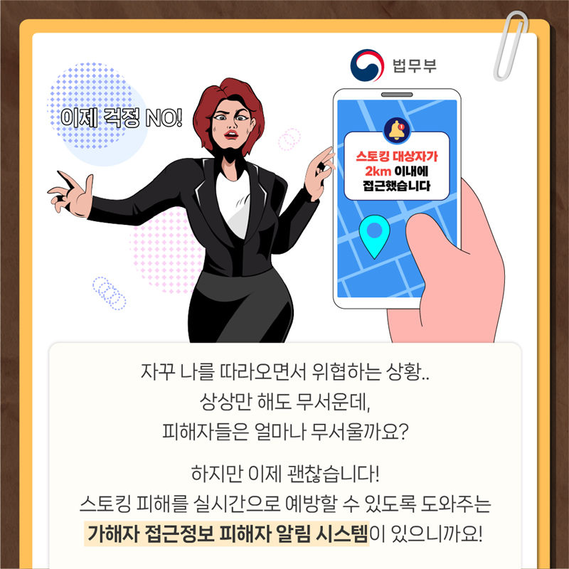 가해자 접근정보 피해자 알림 시스템