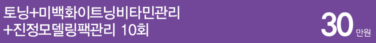 레이저 토닝 10회 가격