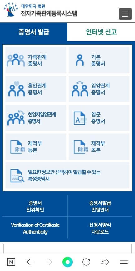 가족관게증명서 인터넷발급