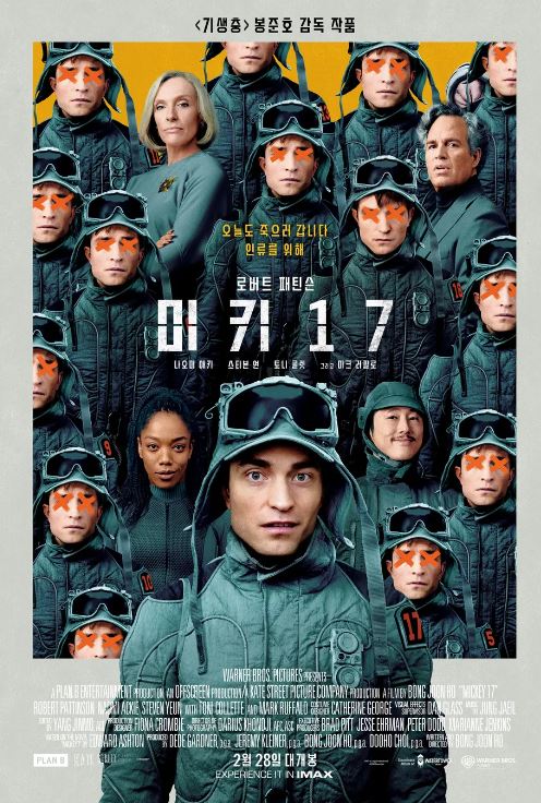 미키17 봉준호 흥행실패 로버트 패틴슨