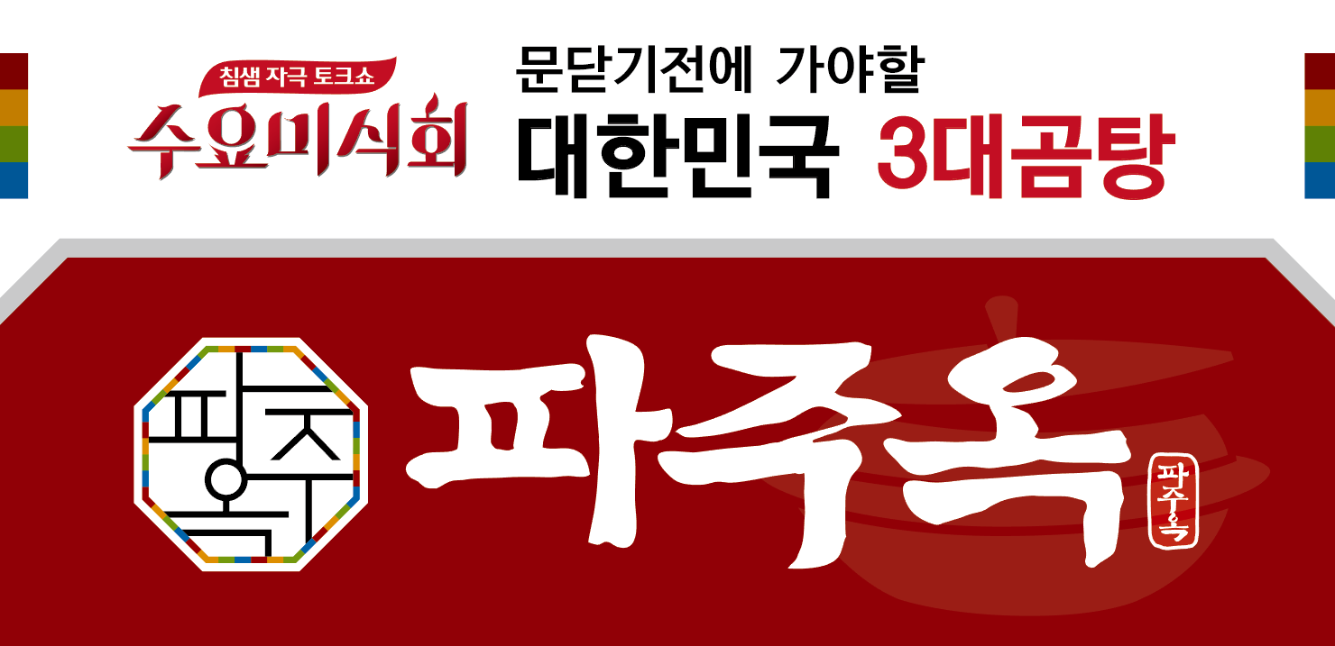 파주옥 미리내직영점