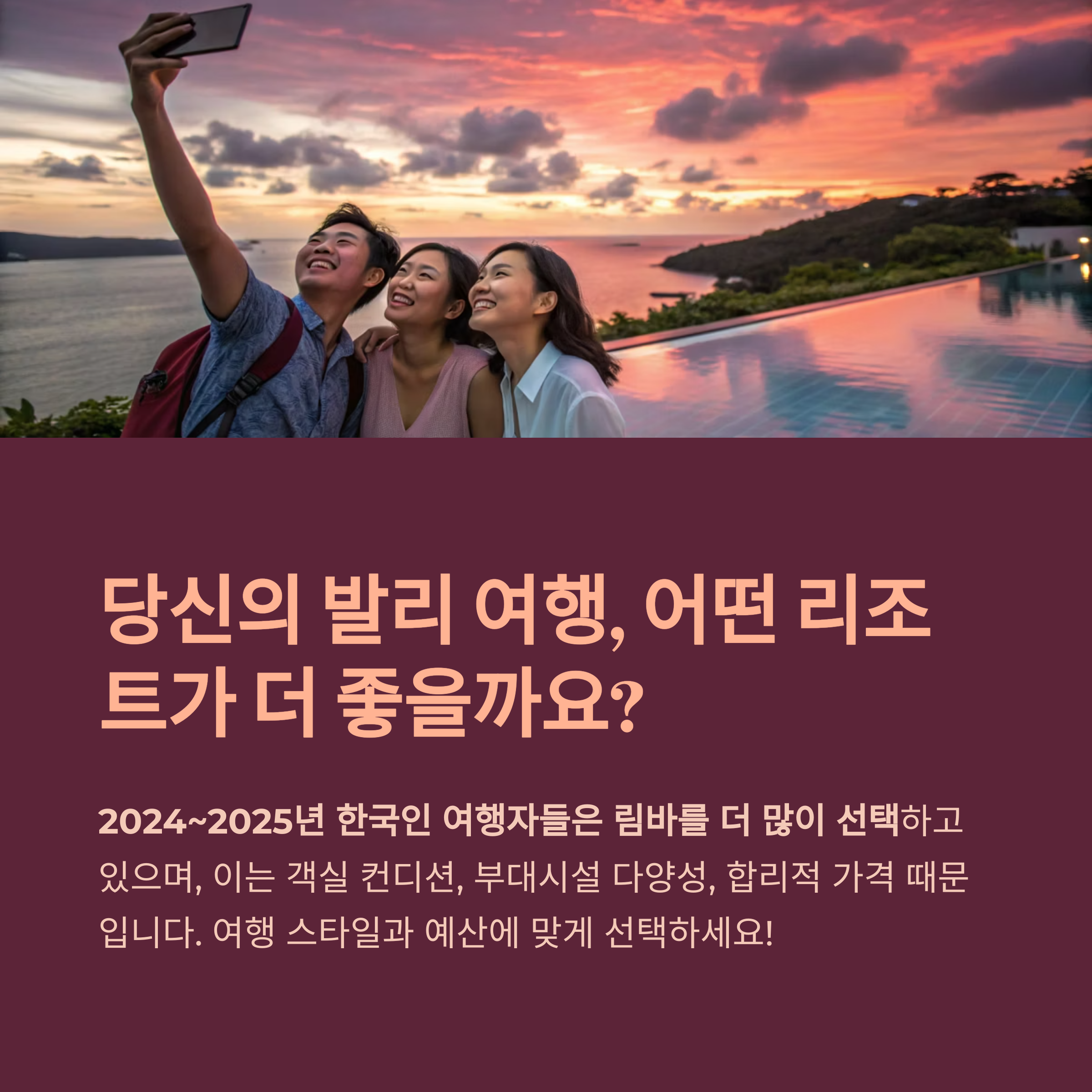 당신의 발리 여행, 어떤 리조트가 더 좋을까요?