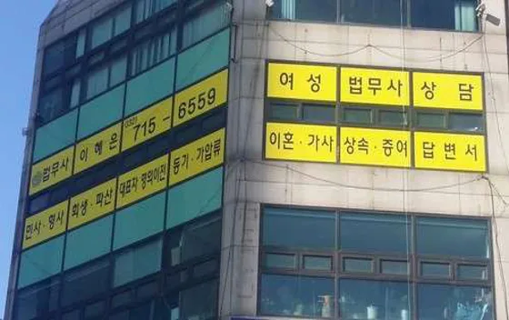 이혜은법무사사무소