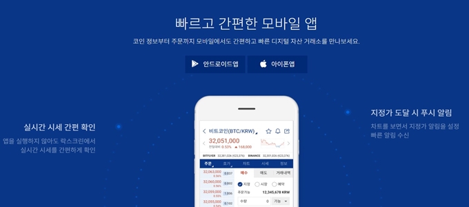 업비트 앱