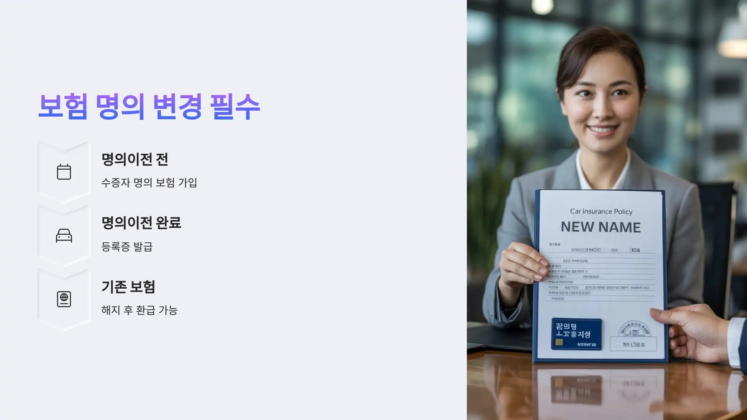 자동차 보험 명의도 반드시 바꿔야