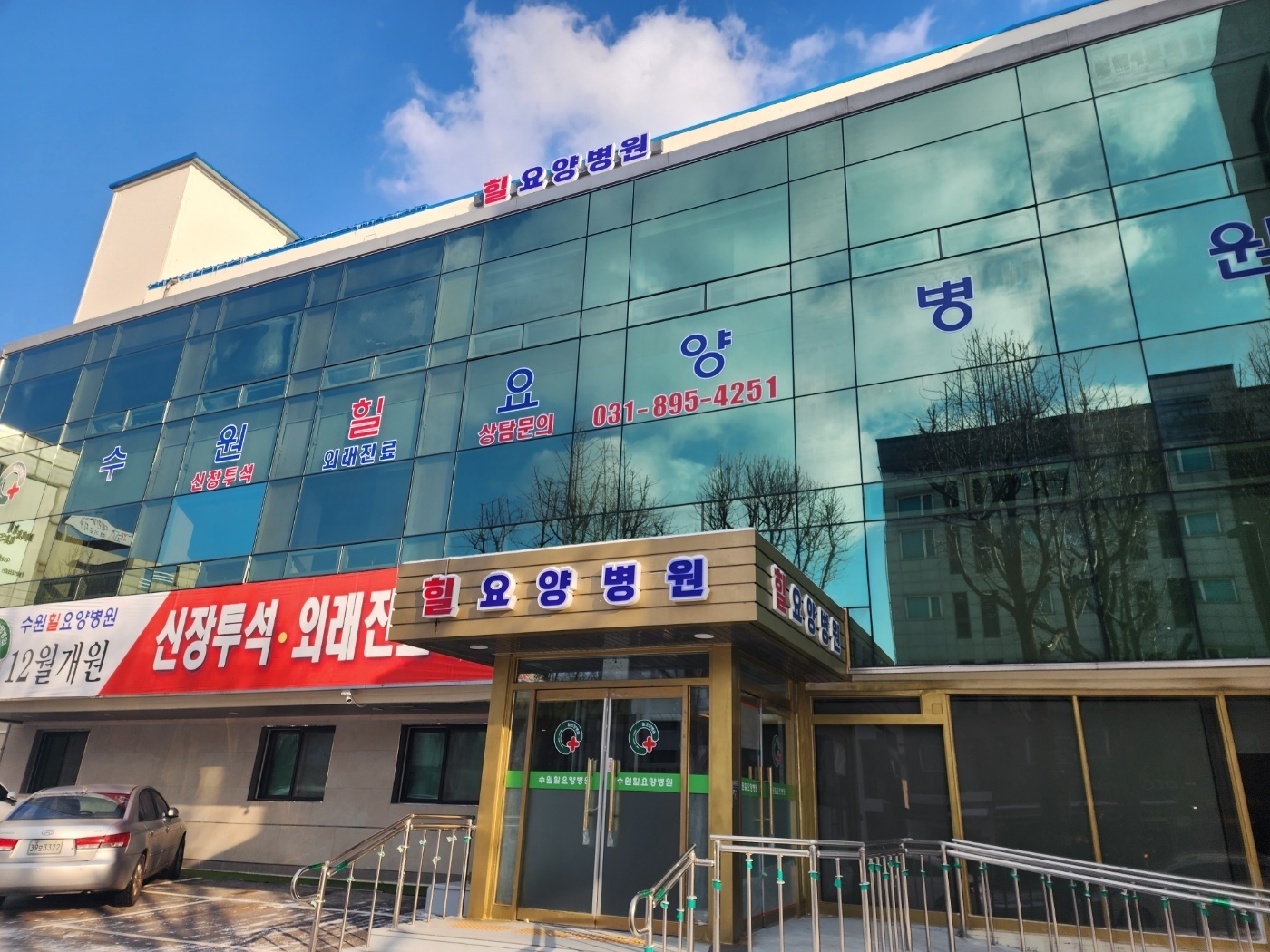 수원힐요양병원