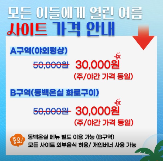 뮌스터담 수영장 이용 요금 및 취사 안내