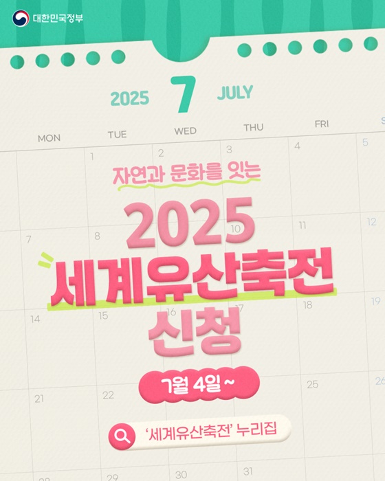 2025년 세계유산축전 개최지 및 프로그램 핵심 요약