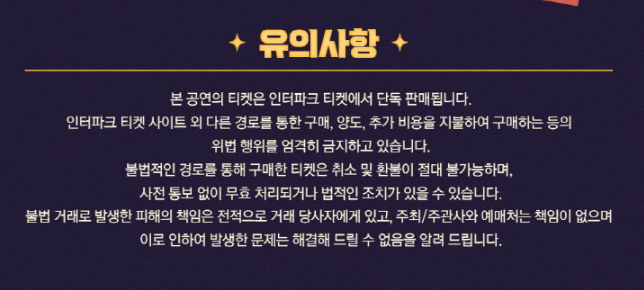 영탁 단독 콘서트 인천 예매