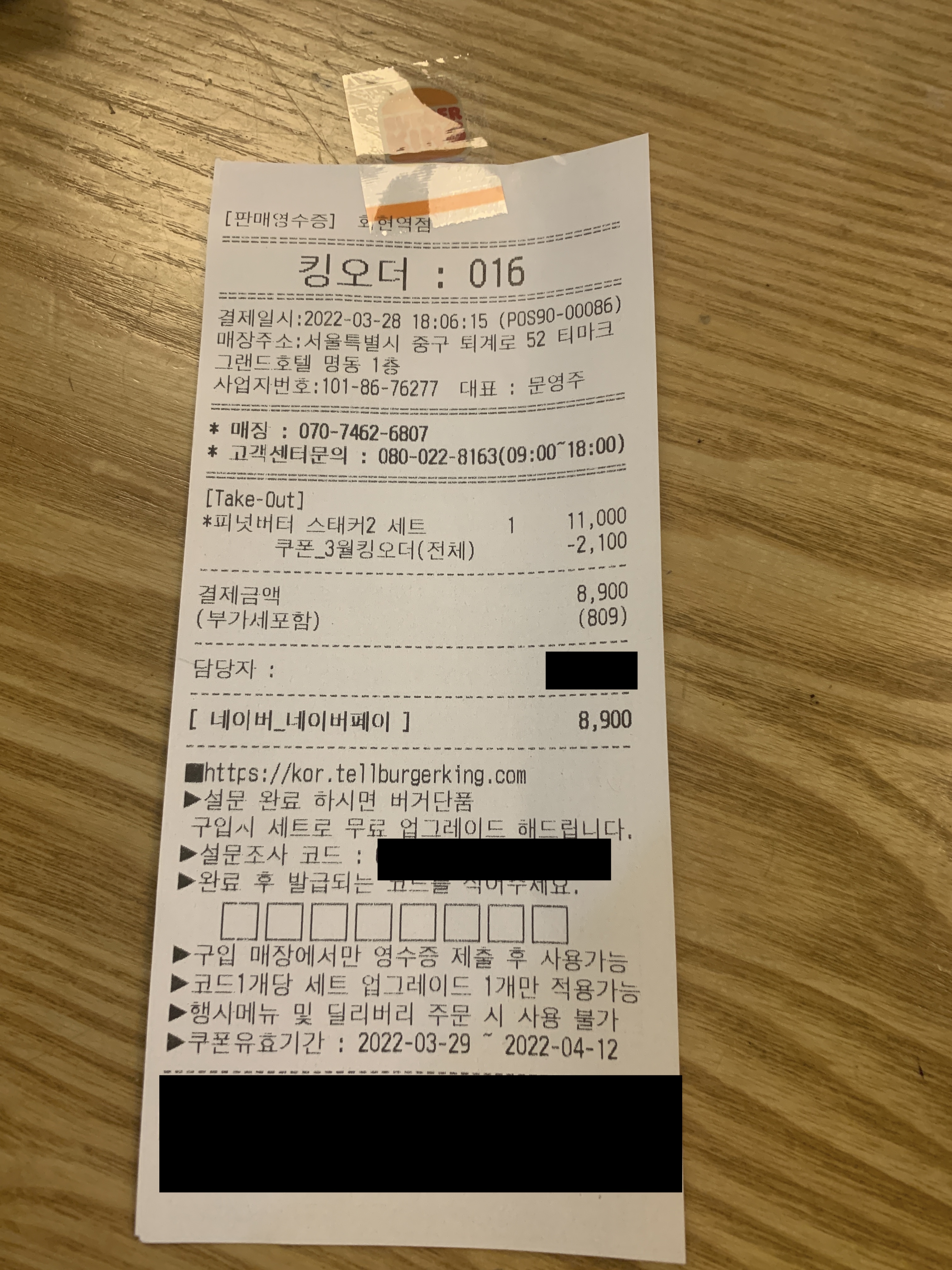 영수증