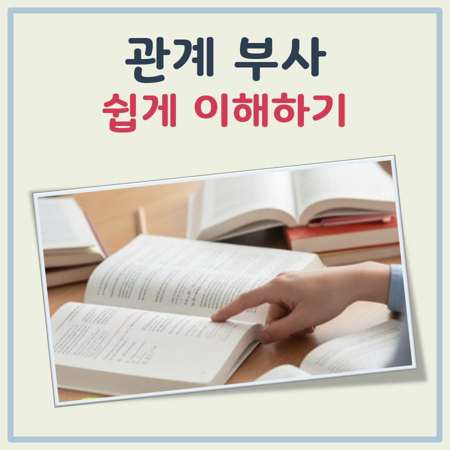 관계부사 대표 이미지